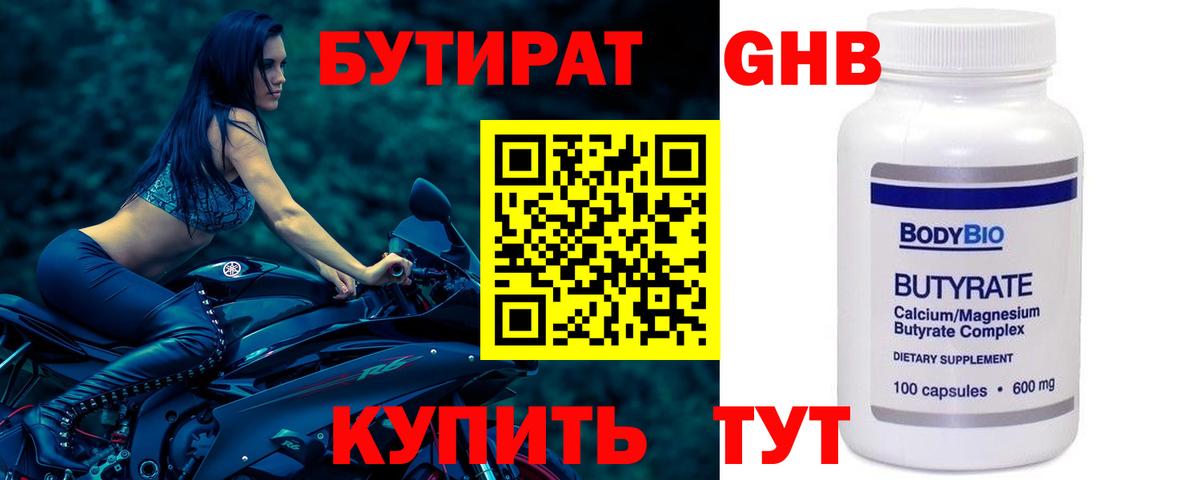 Бутират жидкий экстази Кстово