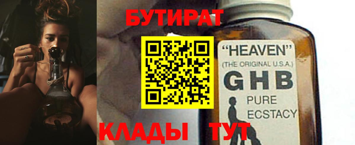 Бутират бутандиол  Вход с VPN  Бутират  Кстово 