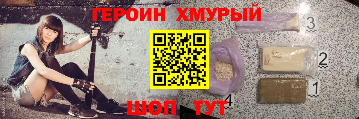 Героин герыч  Вход с VPN  Кстово 