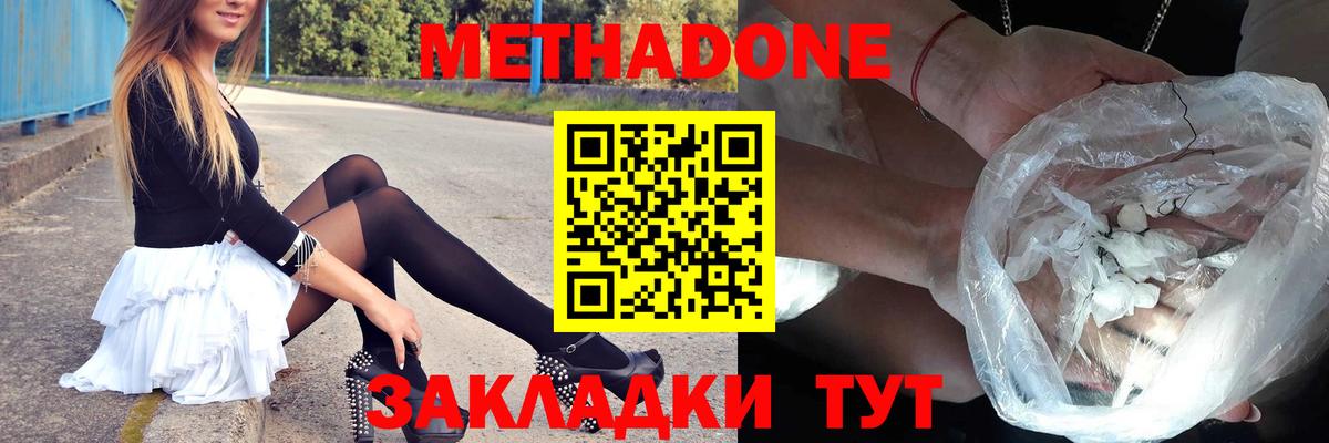 МЕТАДОН кристалл  Вход с VPN  Кстово 