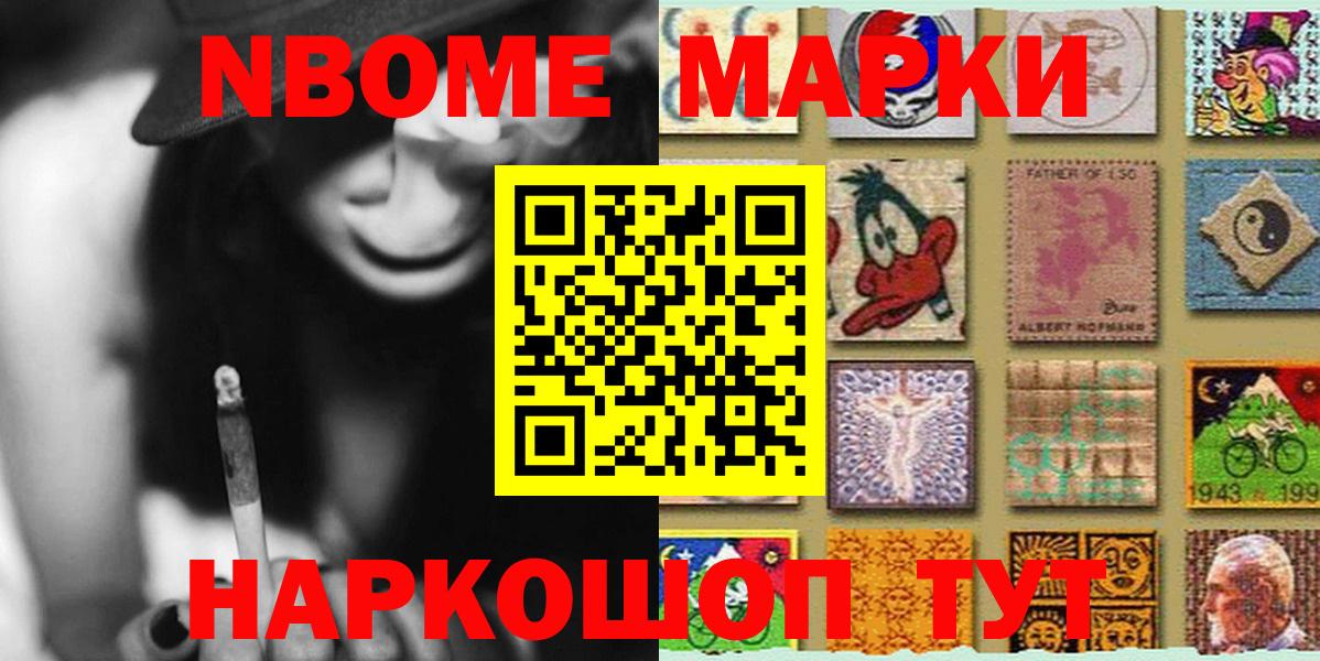 Марки N-bome 1,8мг Кстово